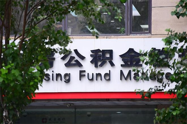 永安公积金提取中介河南（永安公积金提取中介可靠吗）